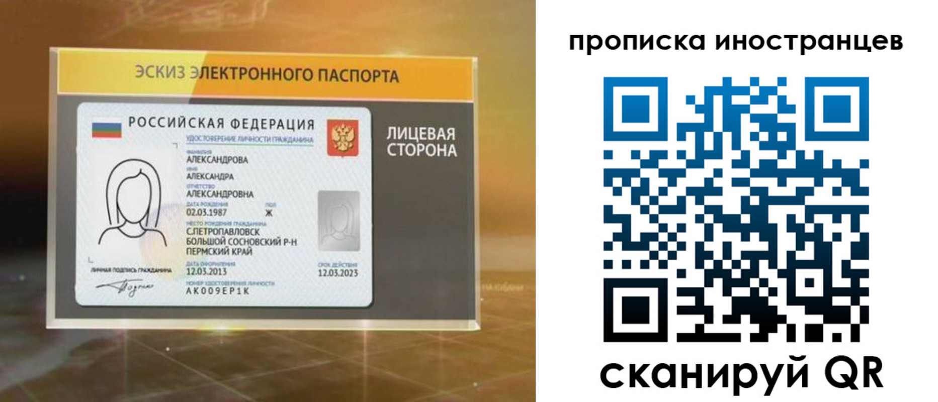 прописка 2025 в Алтае